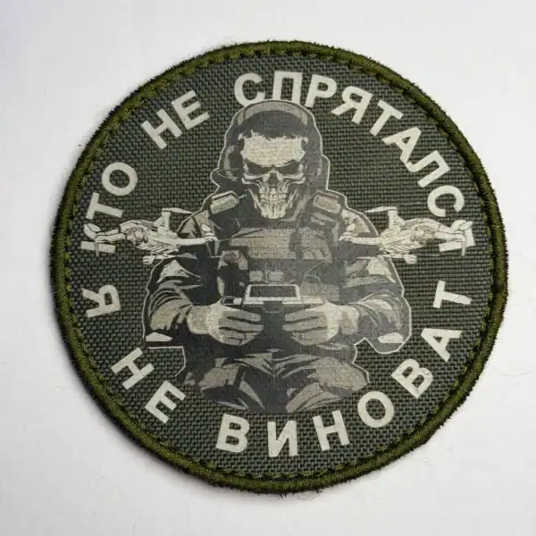 FPV Drone Operator Russian Trophy Patch captured during the War in Ukraine