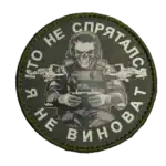 FPV Drone Operator Russian Trophy Patch 4 FPV Drone Operator Russian Trophy Patch captured during the War in Ukraine