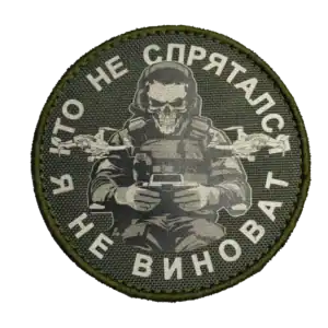FPV Drone Operator Russian Trophy Patch captured during the War in Ukraine