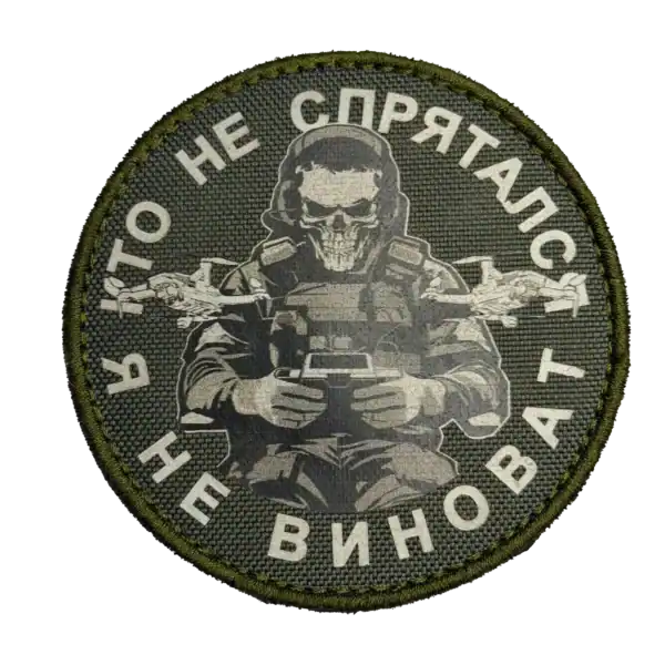 FPV Drone Operator Russian Trophy Patch captured during the War in Ukraine