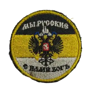 Russian Empire trophy patch with double-headed eagle and Cyrillic slogan embroidered on tricolor