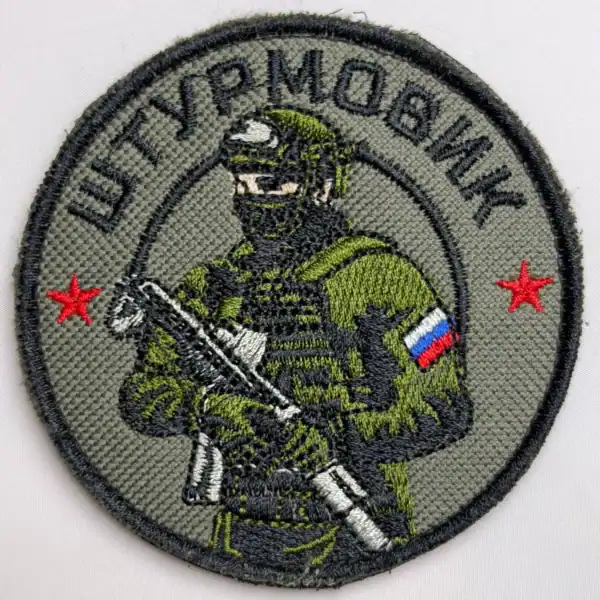 Russian Stormtrooper Trophy Patch embroidered round patch with Cyrillic text