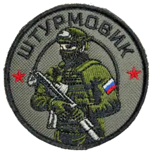 Russian Stormtrooper Trophy Patch embroidered round patch with Cyrillic text