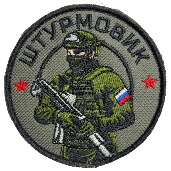 Russian Stormtrooper Trophy Patch embroidered round patch with Cyrillic text