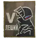 Leshiy V Combatant Trophy Patch 7 Leshiy V Combatant Trophy Patch embroidered square patch with Cyrillic text