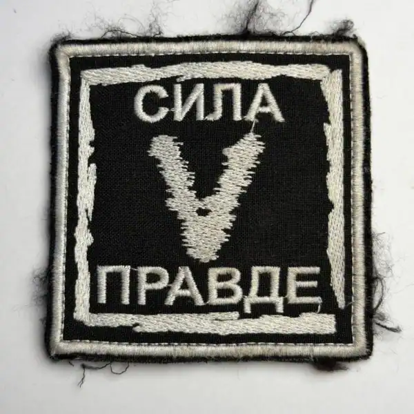 Patriotic ZOV symbol trophy gear patch with Cyrillic slogan embroidered in black and white
