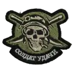 Soldier of Fortune Trophy Patch 4 Soldier of Fortune Trophy Patch embroidered skull insignia on olive fabric