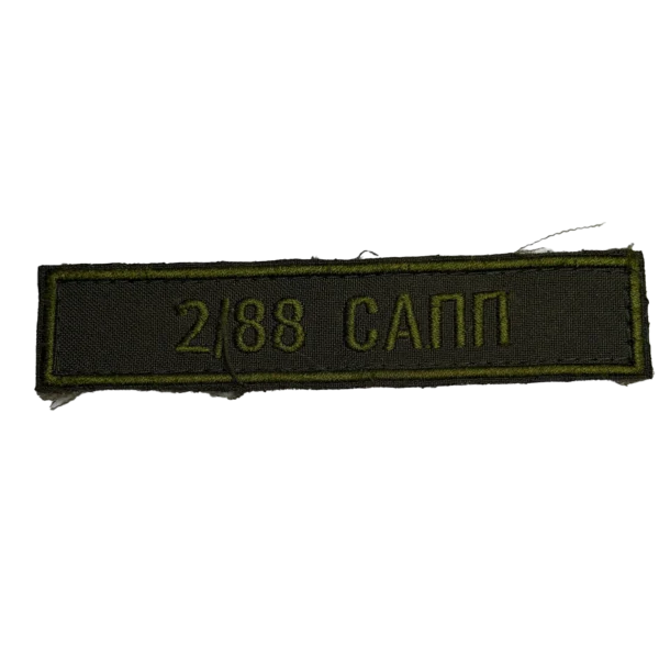 88 Sapper Battalion Trophy Chest Patchsubdued field embroidery