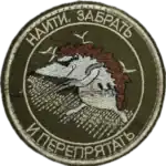 Russian Trophy Morale Patch Find Retrieve Relocate 5 Russian Trophy Morale Patch Find Retrieve Relocate embroidered morale patch with Russian text related to UAV field slang