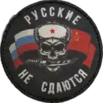 Russian Trophy Patch Russian do not surrender 5 Russian Trophy Patch Russian do not surrender
