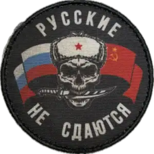 Russian Trophy Patch Russian do not surrender