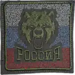 Russian Trophy Patch Bear Russia 3 Russian Trophy Patch Bear Russia embroidered conflict-context patch with national flag background