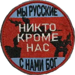 We Are Russian God Is With Us Patch