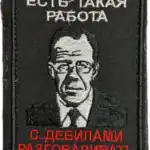 Russian Trophy Patch Quote There Is Such a Job Talking to Fools 3 Russian Trophy Patch Quote There Is Such a Job Talking to Fools printed conflict-context patch with portrait imagery