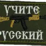 Russian Trophy Patch Learn Russian Slogan 4 Russian Trophy Patch Learn Russian slogan embroidered conflict-context patch with rifle graphic