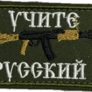 Russian Trophy Patch Learn Russian slogan embroidered conflict-context patch with rifle graphic