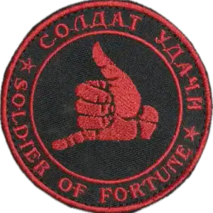 Russian Trophy Morale Patch Soldier of Fortune embroidered morale patch with bilingual Russian and English text from battlefield context