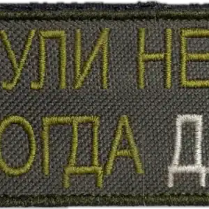 Russian Trophy Patch Why Not When Yes embroidered conflict-context patch with ironic slogan text