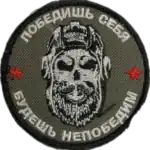 Russian Trophy Morale Patch Conquer Yourself You Will Be Invincible 4 Russian Trophy Morale Patch Conquer Yourself You Will Be Invincible embroidered morale patch with Russian motivational slogan