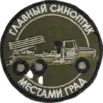 Russian Trophy Patch MLRS GRAD - Exclusive Insignia 5 Russian Trophy Patch MLRS GRAD