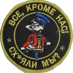 Russian Trophy Morale Patch Everyone Except Us Why Us embroidered morale patch with Russian slang text from battlefield context