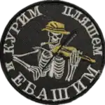 Russian Trophy Patch We Smoking – Collectible Military Emblem 3 Russian Trophy Patch We Smoking