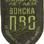 Russian Trophy Patch Air Defense Forces PVO embroidered conflict-era branch patch with missile launcher imagery