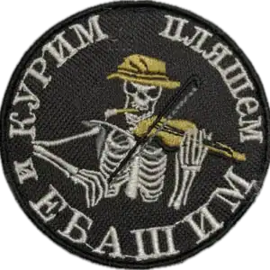 Russian Trophy Patch We Smoking