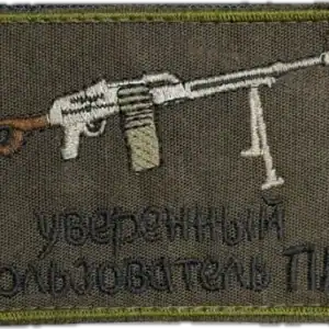 Russian Trophy Patch Confident PC User embroidered patch with Kalashnikov machine gun wordplay design