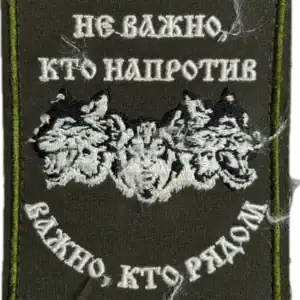 Russian Trophy Patch It Matters Who Is Beside You embroidered conflict-context patch with wolves imagery