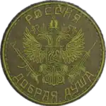 Russian Trophy Patch Russia Good Soul 4 Russian Trophy Patch Russia Good Soul