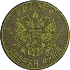 Russian Trophy Patch Russia Good Soul