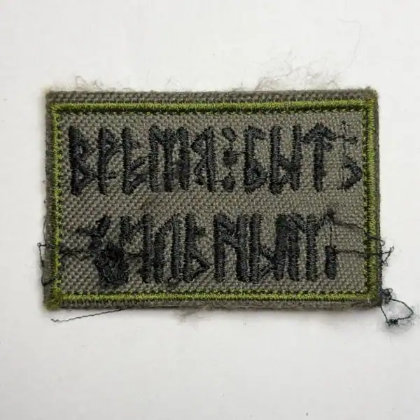 Time to Be Strong Trophy Patch with Cyrillic slogan embroidered on green textile