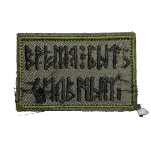 Time to Be Strong Trophy Patch with Cyrillic slogan embroidered on green textile