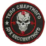 Russian Wagner Style Morale Trophy Patch 4 Russian trophy morale patch with skull emblem and Cyrillic motivational slogan in Wagner style