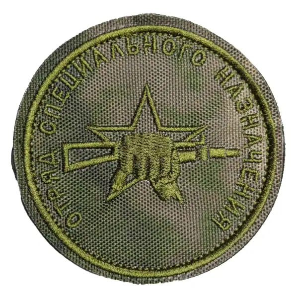 Combatant trophy patch with Russian special purpose unit emblem embroidered on camouflage fabric