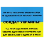 Russian Funeral Propaganda Leaflet – Ukrainian Flag Appeal 6 Russian Funeral Propaganda Leaflet showing a folded Ukrainian flag over a serviceman’s hands and a blue-yellow surrender warning from the Russia–Ukraine conflict.