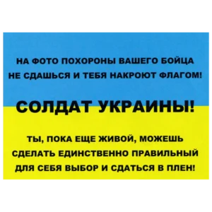 Home 13 Russian Funeral Propaganda Leaflet showing a folded Ukrainian flag over a serviceman’s hands and a blue-yellow surrender warning from the Russia–Ukraine conflict.