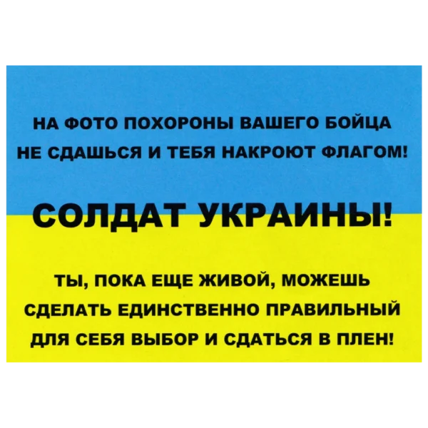 Russian Funeral Propaganda Leaflet showing a folded Ukrainian flag over a serviceman’s hands and a blue-yellow surrender warning from the Russia–Ukraine conflict.