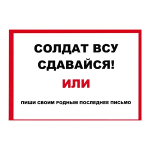 Home 13 Russian Last Letter Surrender Leaflet with red border, AFU surrender warning and lined reverse intended for a final family message during the Ukraine conflict.
