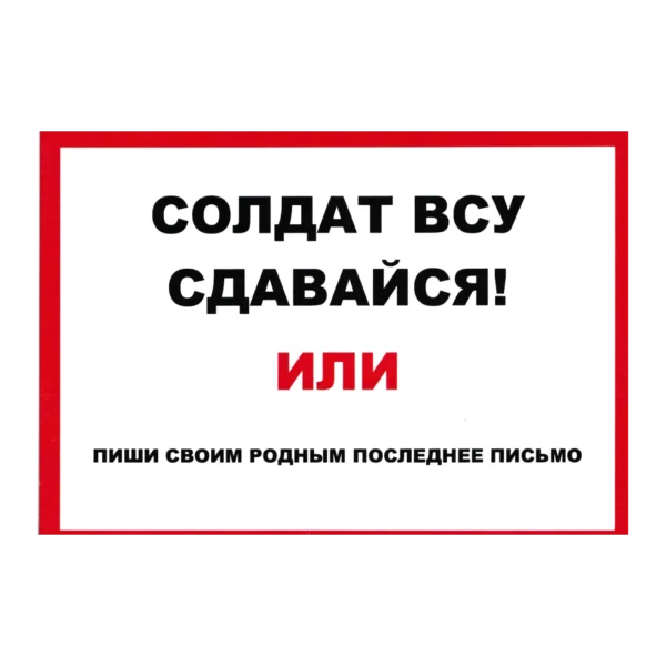 Russian Last Letter Surrender Leaflet with red border, AFU surrender warning and lined reverse intended for a final family message during the Ukraine conflict.