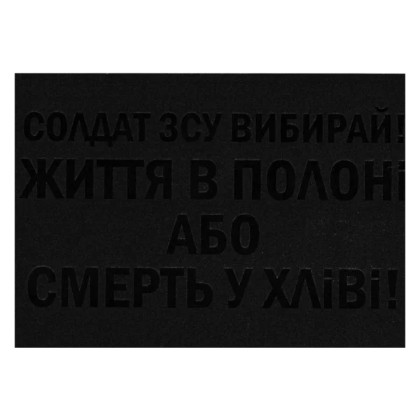 Russian Captivity or Death Leaflet with dark casualty imagery and a Ukrainian-language ultimatum addressed to AFU personnel during the Ukraine conflict.
