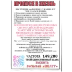 Russian Drone-Dropped Surrender Leaflet 3 Russian Drone-Dropped Surrender Leaflet showing both sides with Russian instructions, frequency 149.200, QR code, and propaganda text from the Russia–Ukraine conflict.