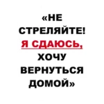 Russian Return Home Surrender Leaflet 6 Russian Return Home Surrender Leaflet showing a Ukrainian serviceman with blue identification tape holding a surrender note during the Ukraine conflict.