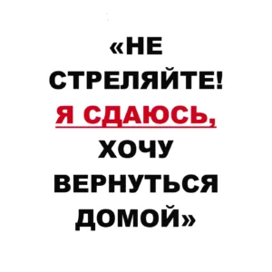 Home 15 Russian Return Home Surrender Leaflet showing a Ukrainian serviceman with blue identification tape holding a surrender note during the Ukraine conflict.