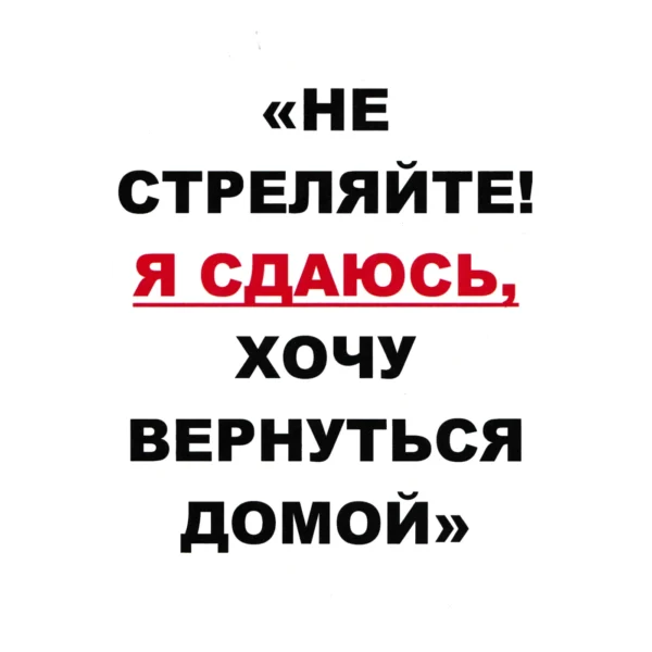 Russian Return Home Surrender Leaflet showing a Ukrainian serviceman with blue identification tape holding a surrender note during the Ukraine conflict.