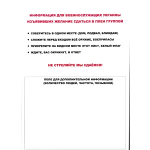 Home 17 Russian Group Surrender Leaflet with red and black instructions, blank radio details field, and a large dugout surrender sign from the Ukraine conflict.
