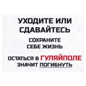 Home 17 Huliaipole Encirclement Propaganda Leaflet with city map, red arrows, military symbols, and surrender warnings from the Russia–Ukraine conflict.