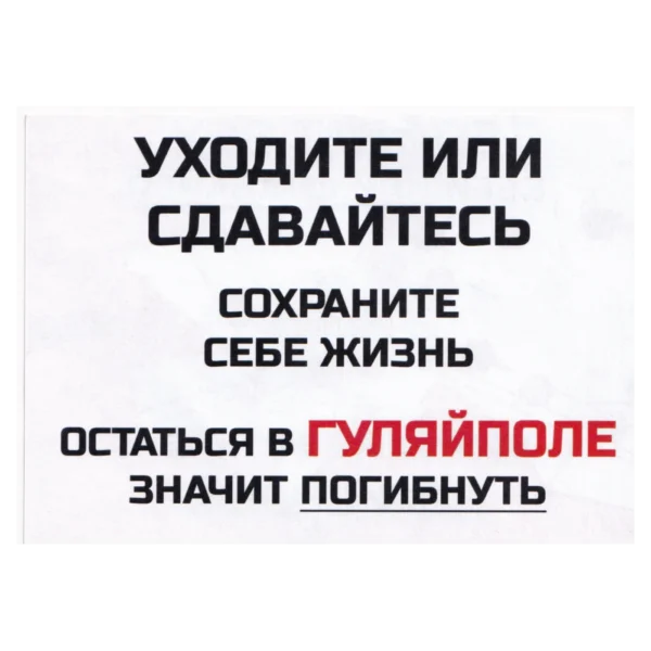 Huliaipole Encirclement Propaganda Leaflet with city map, red arrows, military symbols, and surrender warnings from the Russia–Ukraine conflict.