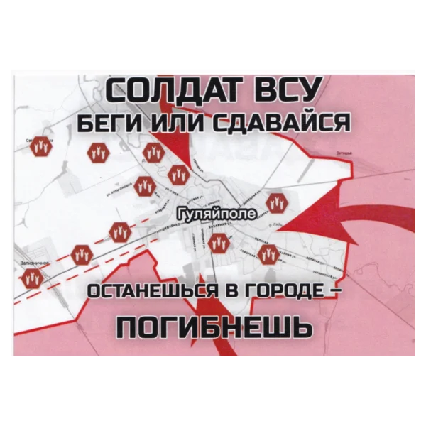 Huliaipole Encirclement Propaganda Leaflet with city map, red arrows, military symbols, and surrender warnings from the Russia–Ukraine conflict.